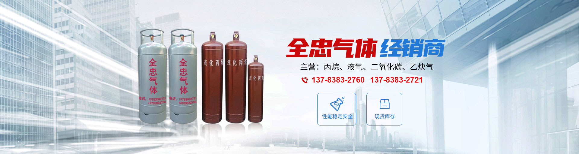 安陽市全忠氣體有限責任公司_PC