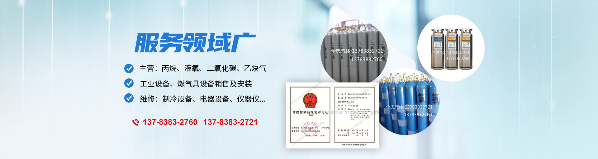 安陽市全忠氣體有限責任公司_PC